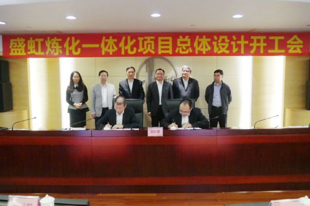 一流设计助力一流项目丨盛虹炼化吹响总体设计集结号!