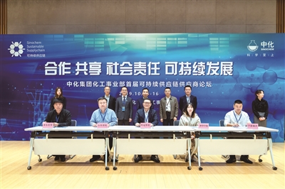 中化中外运发起可持续供应链伙伴网络倡议