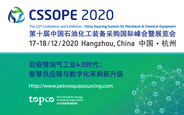 Topco与阿里巴巴联手打造第十届中国石油化工装备采购峰会暨展览会(CSSOPE 2020)