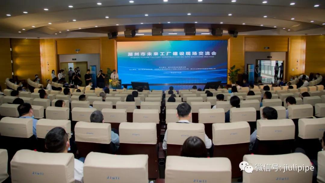 湖州市未来工厂建设现场交流会在久立举行