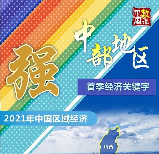 中部,强在哪?