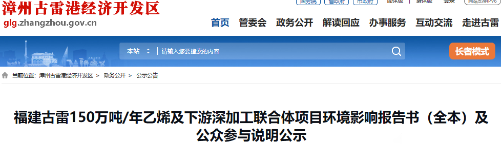 总投资420.71亿!福建古雷新建150万吨/年乙烯及下游深加工联合体项目