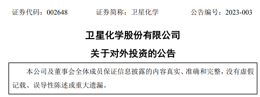 21.7亿元!卫星化学计划投建EAA二期项目