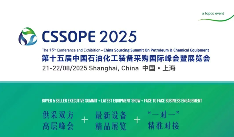 中东能源企业MAX GENERATION ENERGY LLC 确认出席 CSSOPE 2025,释放超千万美元采购需求
