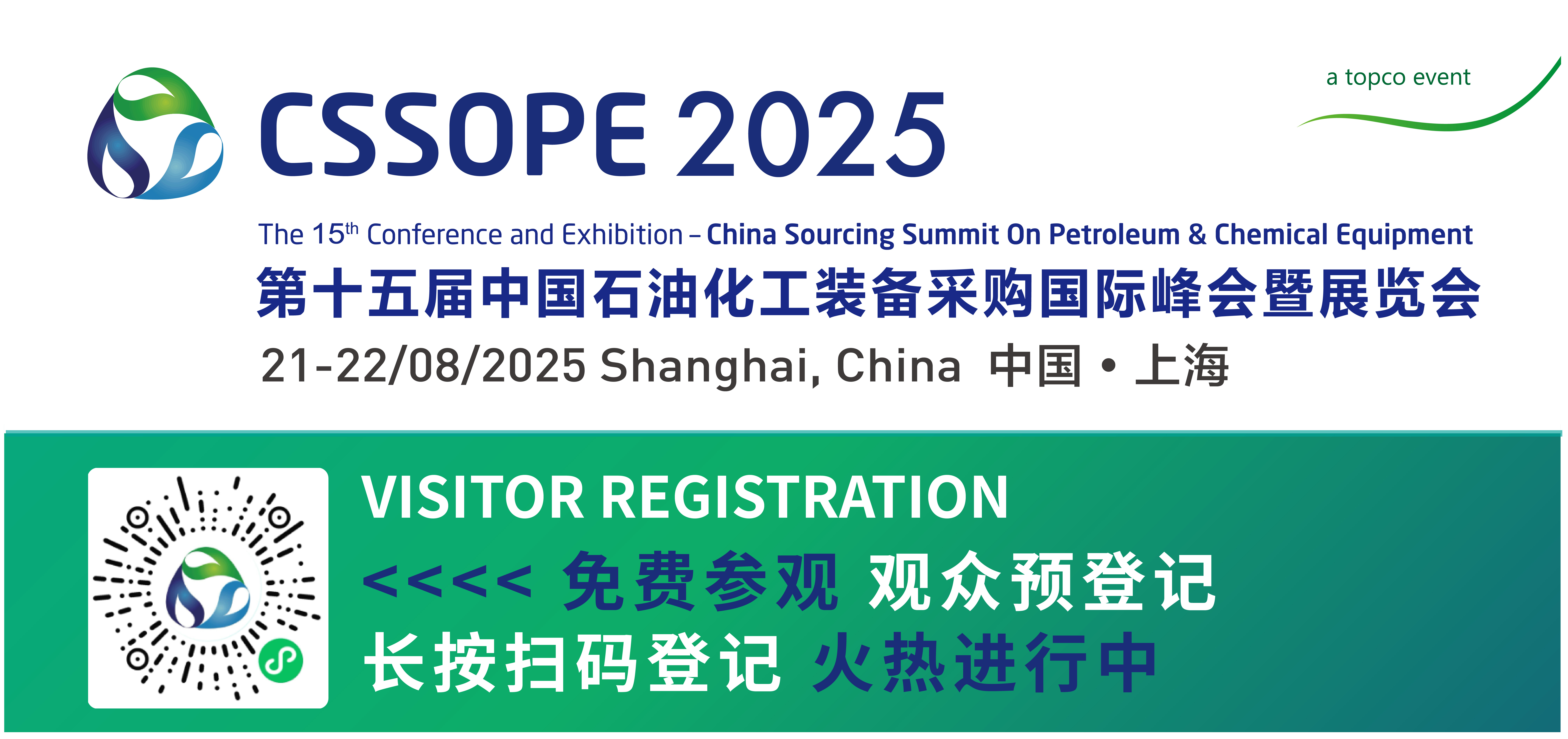600+采购高层都要参加的会,CSSOPE2025你值得看看