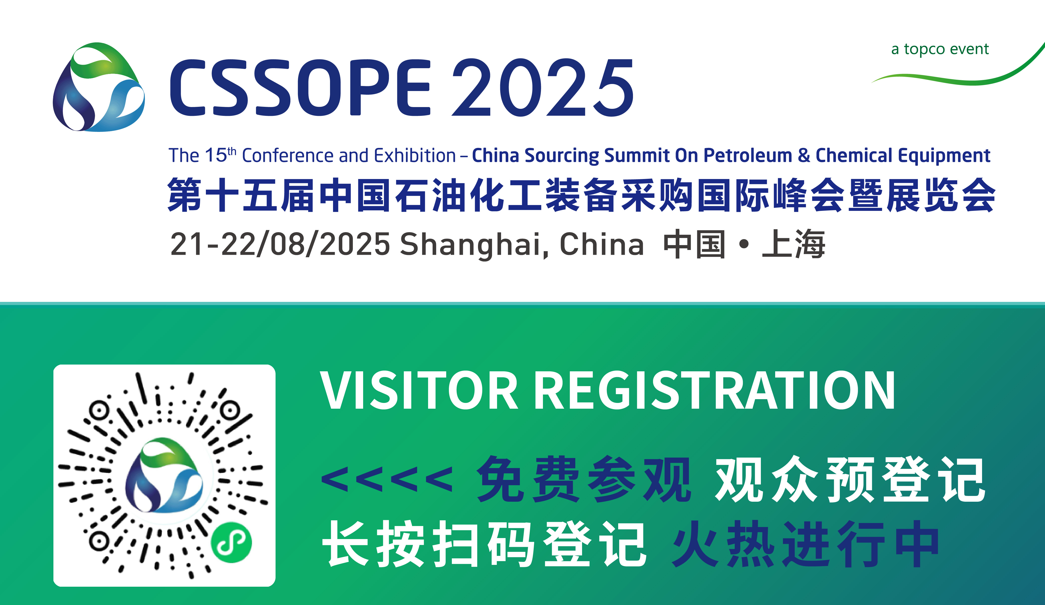 拓展贸易“朋友圈”有捷径:CSSOPE日程带您了解绝佳机遇
