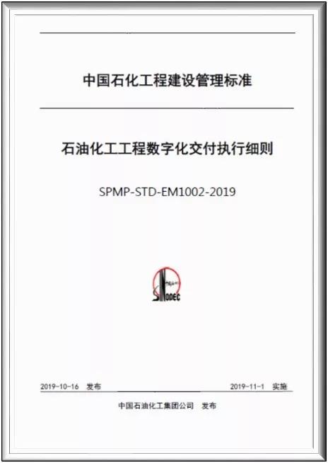 中石化炼化工程公司实现国内首次炼化装置数字工厂与物理工厂同步建设同步交付!  中石化炼化工程公司实现国内首次炼化装置数字工厂与物理工厂同步建设同步交付!