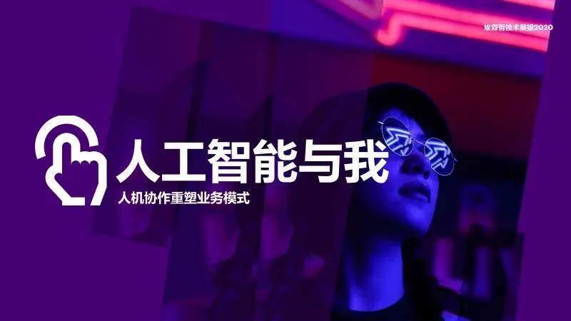 重磅发布丨埃森哲《技术展望2020》中文报告 重磅发布丨埃森哲《技术展望2020》中文报告