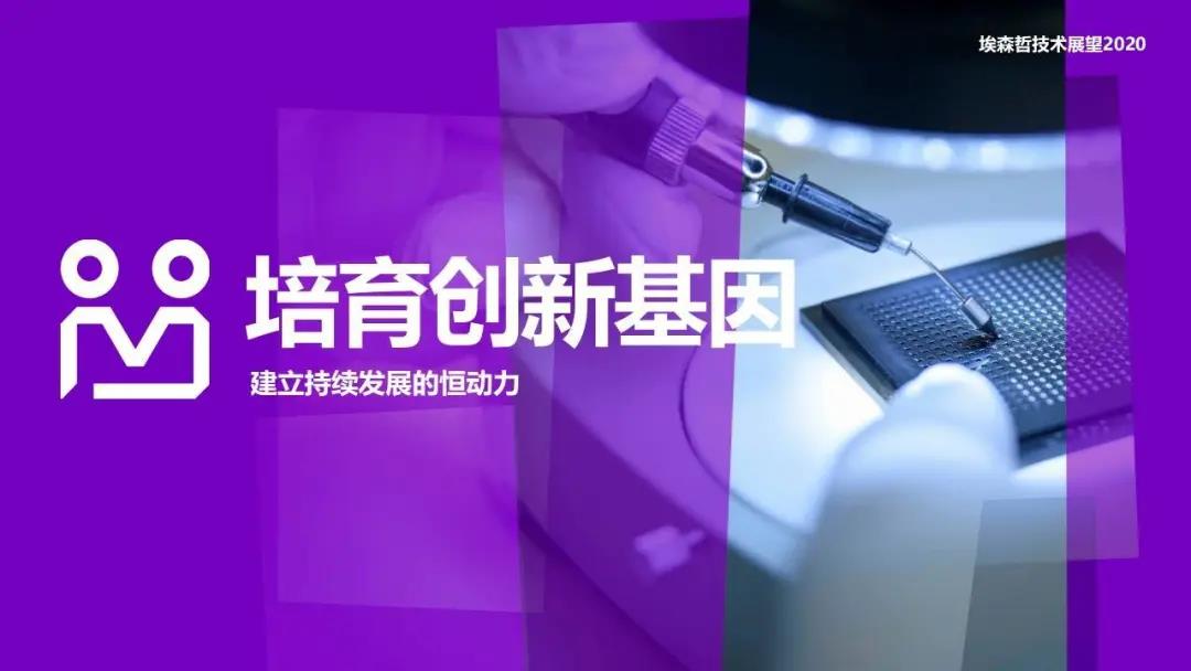 重磅发布丨埃森哲《技术展望2020》中文报告 重磅发布丨埃森哲《技术展望2020》中文报告