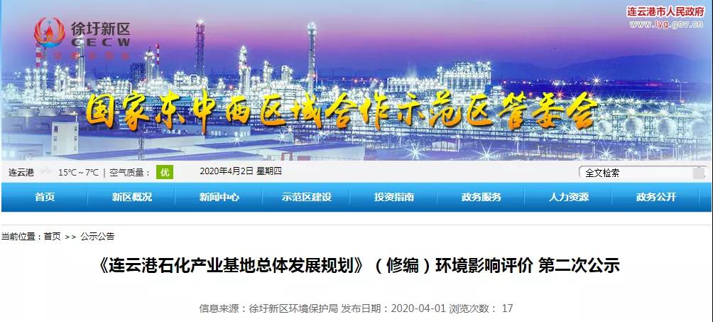 连云港石化产业基地总体发展规划(修编) 环境影响报告书     连云港石化产业基地总体发展规划(修编) 环境影响报告书