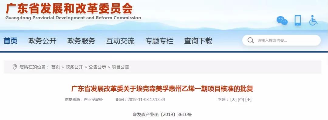 新进展!埃克森美孚惠州乙烯项目全力推进项目顺利开工建设! 新进展!埃克森美孚惠州乙烯项目全力推进项目顺利开工建设!