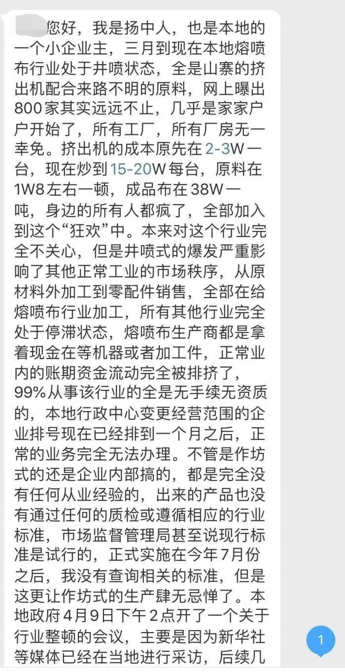 “全家族举债弄这个,都赚大发了”疯狂熔喷布利益链调查:一小时一个价,采购商秒变倒爷,黑作坊“加班加点” “全家族举债弄这个,都赚大发了”疯狂熔喷布利益链调查:一小时一个价,采购商秒变倒爷,黑作坊“加班加点”