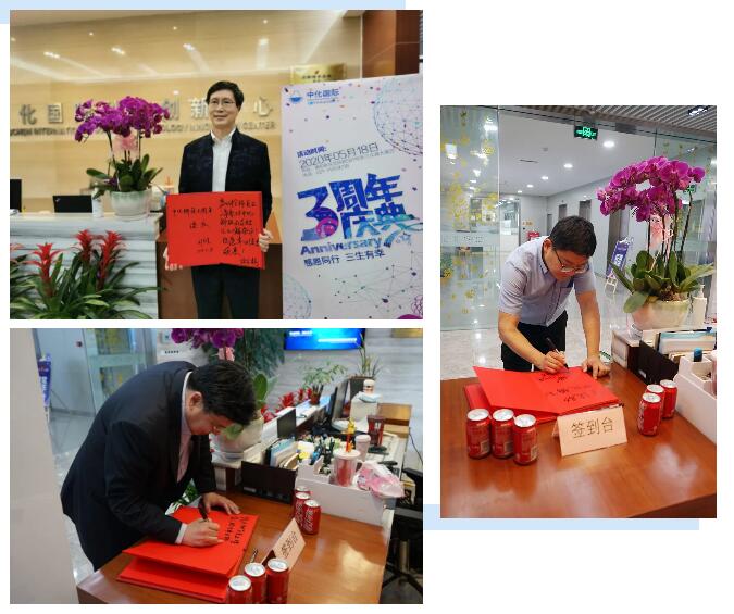 中化的“科技宝宝”三周岁啦!红生献词祝贺 中化的“科技宝宝”三周岁啦!红生献词祝贺