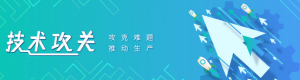 精兵良将“技联网”,提质增效展特长