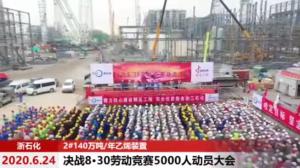 五千精兵齐动员 誓师决战8?30