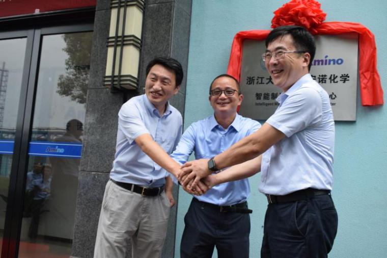 "浙江大学-安诺智能制造联合研发中心”举行揭牌仪式 "浙江大学-安诺智能制造联合研发中心”举行揭牌仪式