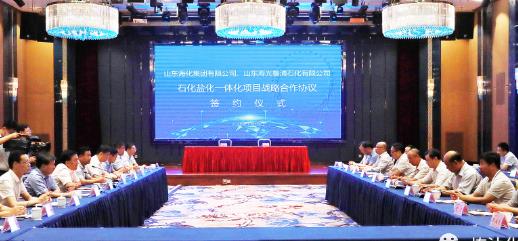 海化集团与鲁清石化战略合作签约仪式举行!推动石化盐化一体化项目发展  海化集团与鲁清石化战略合作签约仪式举行!推动石化盐化一体化项目发展