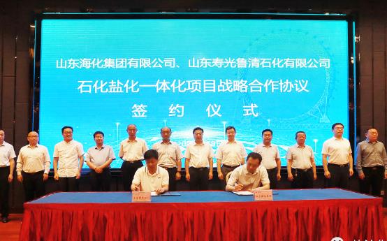 海化集团与鲁清石化战略合作签约仪式举行!推动石化盐化一体化项目发展  海化集团与鲁清石化战略合作签约仪式举行!推动石化盐化一体化项目发展