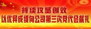 献礼党代会 | 过关斩将!沙特项目关键设备安全交付!