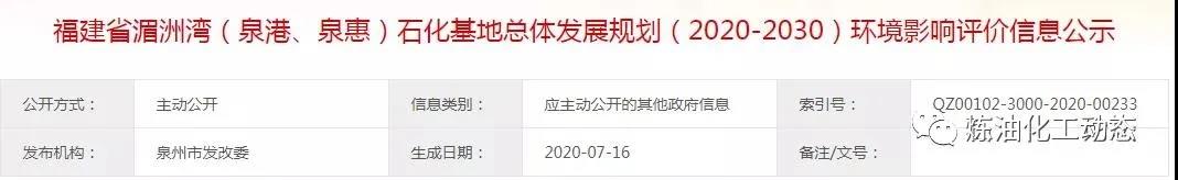 福建湄洲湾6200万吨/年炼化一体化最新进展、东营新建高端化工项目 福建湄洲湾6200万吨/年炼化一体化最新进展、东营新建高端化工项目