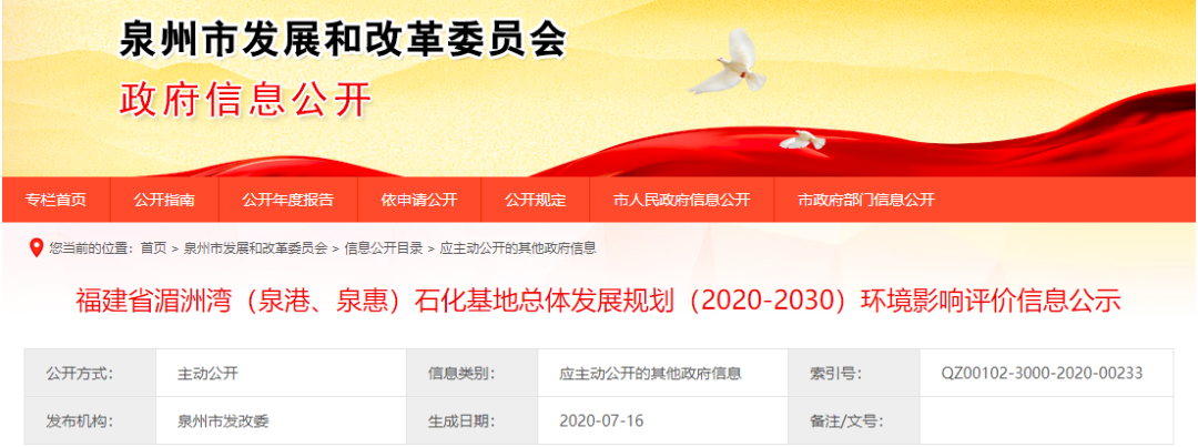 福建湄洲湾石化基地总体发展规划(2020-2030)环评公示!附重点规划项目清单 福建湄洲湾石化基地总体发展规划(2020-2030)环评公示!附重点规划项目清单