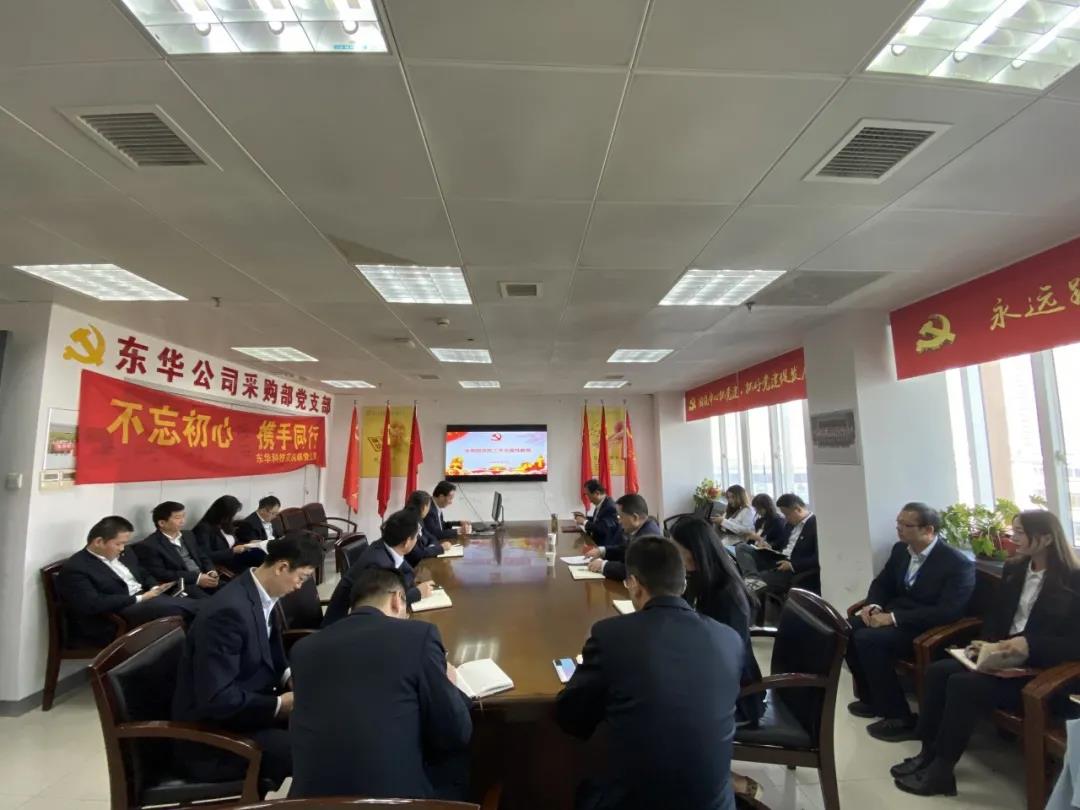 东华科技采购部召开采购工作合规性教育和培训会议 东华科技采购部召开采购工作合规性教育和培训会议