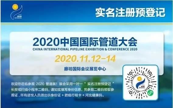 【行业资讯】2020年中国国际管道展启幕在即 【行业资讯】2020年中国国际管道展启幕在即