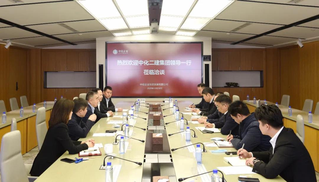中化二建公司与中信正业控股集团有限公司签署战略合作协议 中化二建公司与中信正业控股集团有限公司签署战略合作协议