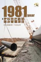 跟随40个代表项目,走进CPECC这40年