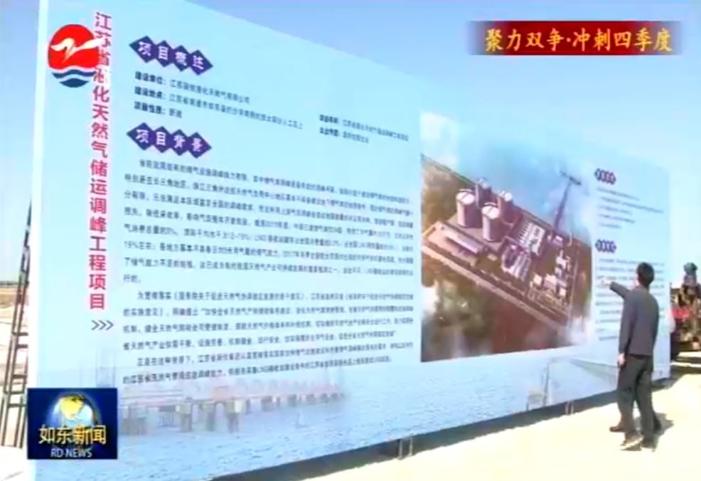 江苏国信如东LNG储运调峰工程开工 一期总投资52亿元 江苏国信如东LNG储运调峰工程开工 一期总投资52亿元