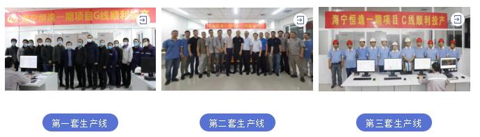 铆足干劲“加速跑”!恒逸海宁新材料项目第四套生产线投产 铆足干劲“加速跑”!恒逸海宁新材料项目第四套生产线投产