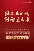 浙江中控上市啦!