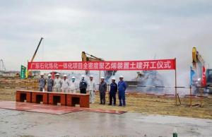 赞!中国石油最大全密度聚乙烯装置土建全面开工