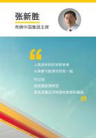 壳牌中国集团主席:能源转型怎样合拍经济转型