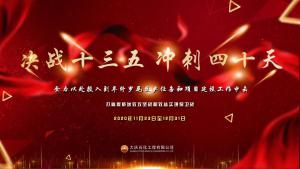 只争朝夕抢进度,全力以赴攻项目——大庆寰球公司塔里木全密度聚乙烯项目设计工作激战正酣