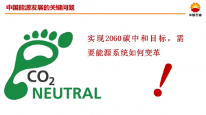 未来三十年中国能源如何转型?中石油发布《2050年世界与中国能源展望》