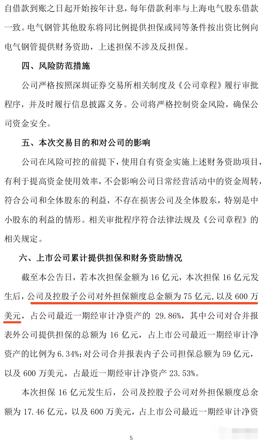 重磅!中信特钢再出手!竞买上海电气集团钢管40%股权! 重磅!中信特钢再出手!竞买上海电气集团钢管40%股权!