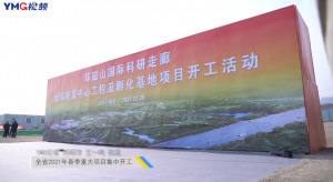 烟台66个项目参加全省集中开工!总投资926亿元