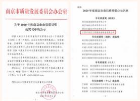揭晓!中圣装备制造公司荣获2020年度“南京市市长质量奖”