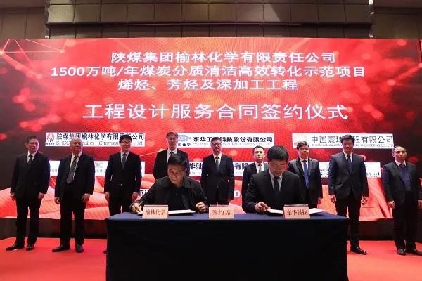 喜讯!东华科技又成功签约一大项目合同! 喜讯!东华科技又成功签约一大项目合同!