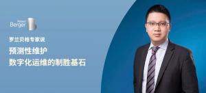 Expert Talk|运营战略90秒:预测性维护——数字化运维的制胜基石