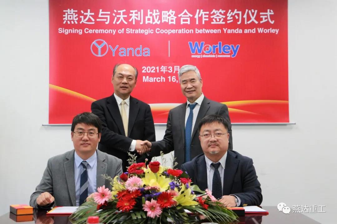 燕达与Worley签署战略合作协议 燕达与Worley签署战略合作协议