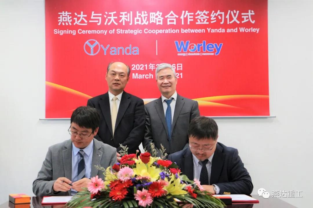 燕达与Worley签署战略合作协议 燕达与Worley签署战略合作协议
