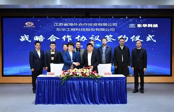 东华科技与江苏海投签订战略合作协议 东华科技与江苏海投签订战略合作协议
