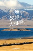 西气如何东输?