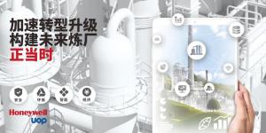 构建“未来炼厂”,正当时!