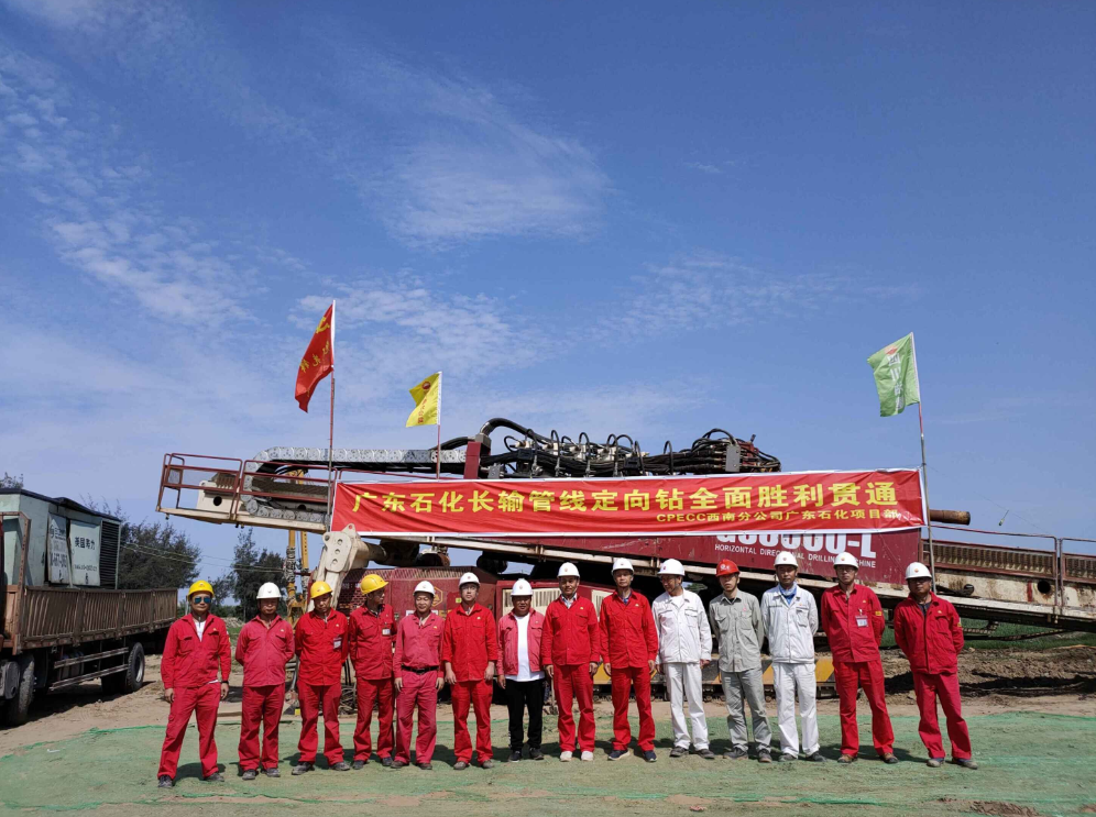 广东石化项目“咽喉工程”长输管道定向钻全面贯通 广东石化项目“咽喉工程”长输管道定向钻全面贯通