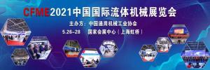 【展会推荐】CFME2021如约而至——同期活动精彩抢先看 !