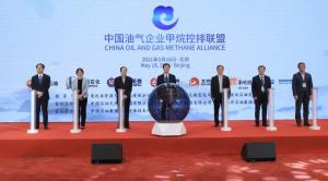 今天,中国油气企业甲烷控排联盟成立