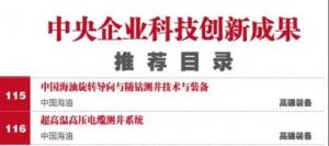 国资委重磅发布,中国海油两项高科技入围
